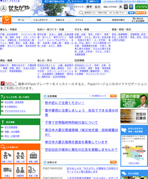 世田谷区サイト