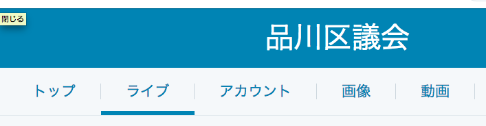 品川区議会