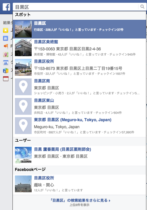 Facebook内での検索