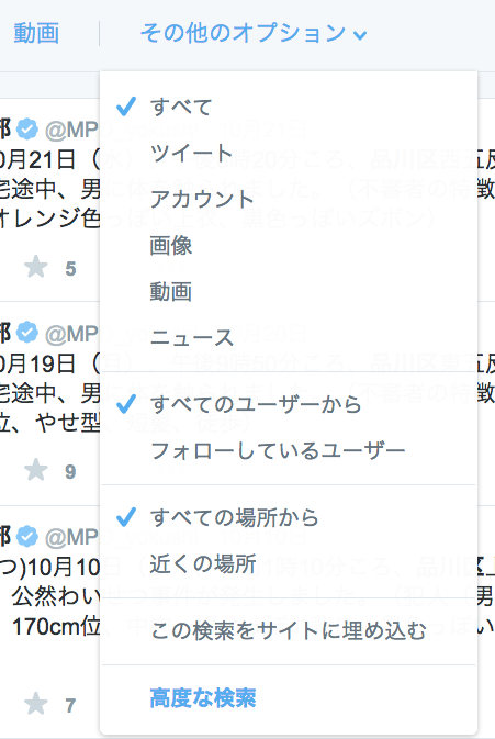 Twitterの検索画面の「高度な検索」