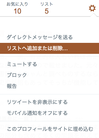 リストに追加