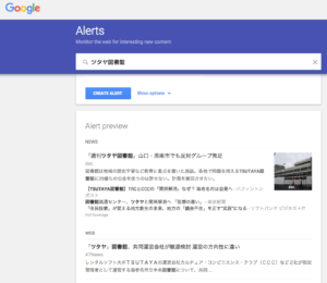 Google アラート