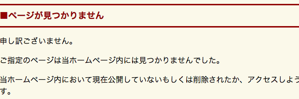 ページが存在しない