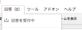 回答を受付中