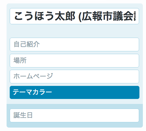 アカウント名には議会名をいれる